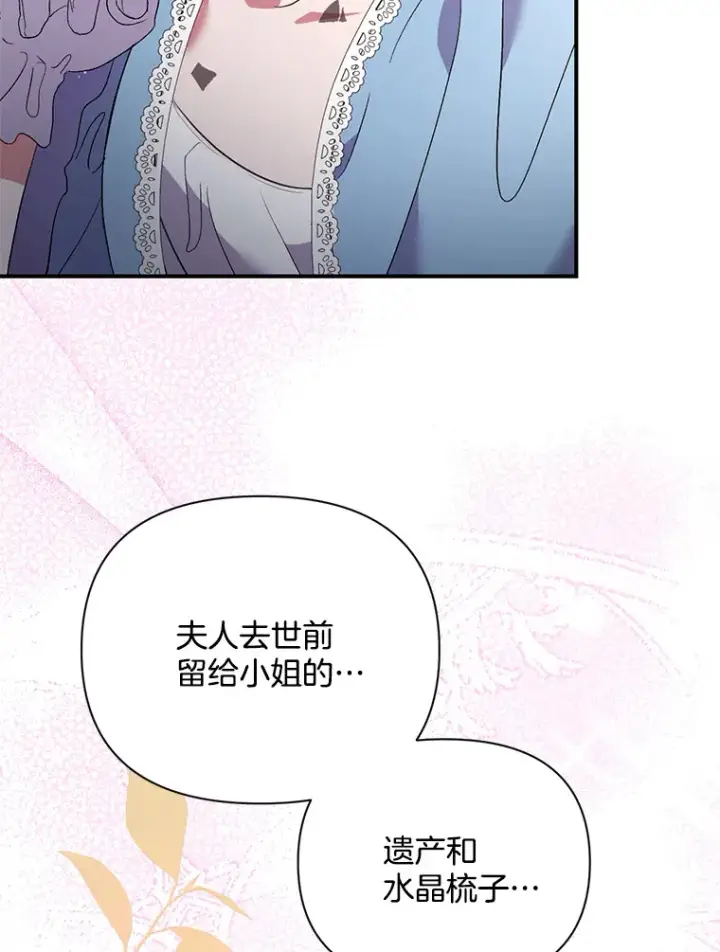《偏执男配疯掉了》7.水有穷尽图111