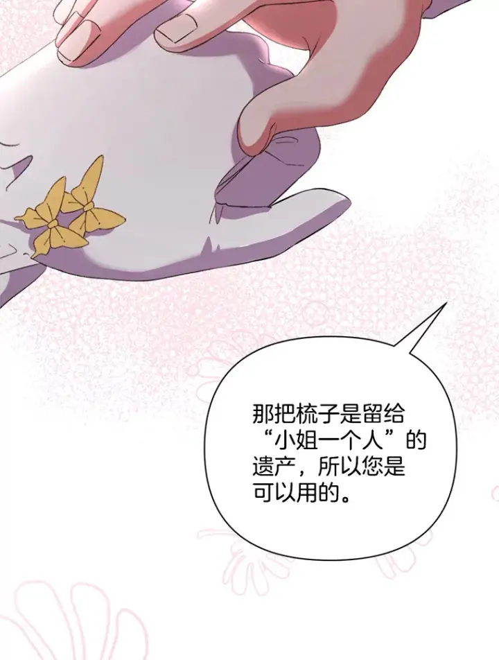《偏执男配疯掉了》7.水有穷尽图114