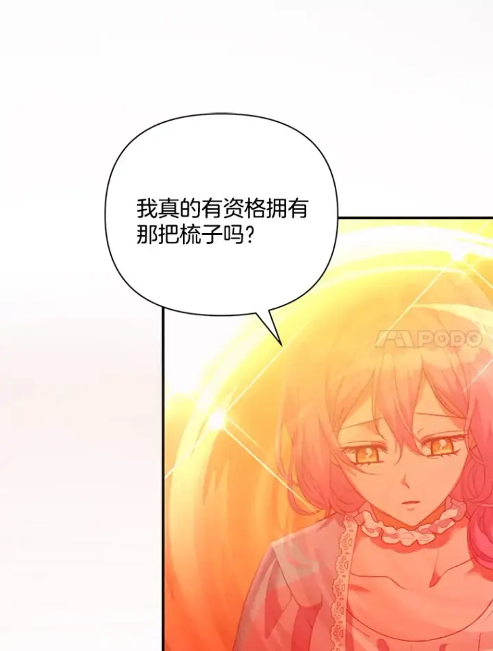 《偏执男配疯掉了》7.水有穷尽图116