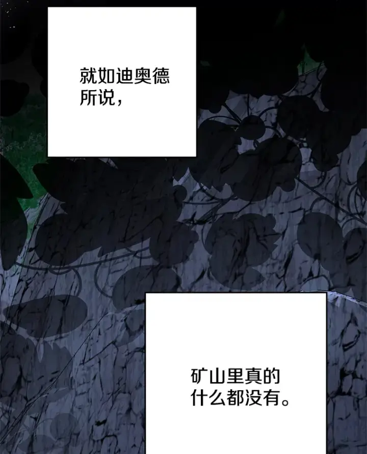 《偏执男配疯掉了》7.水有穷尽图54