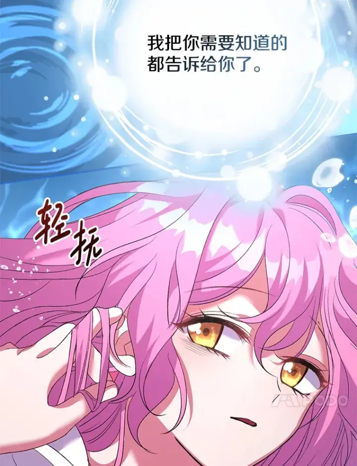 《偏执男配疯掉了》7.水有穷尽图66