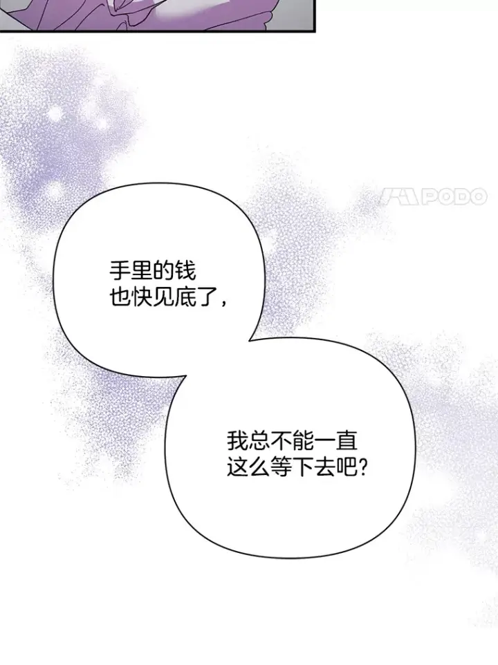 《偏执男配疯掉了》7.水有穷尽图73