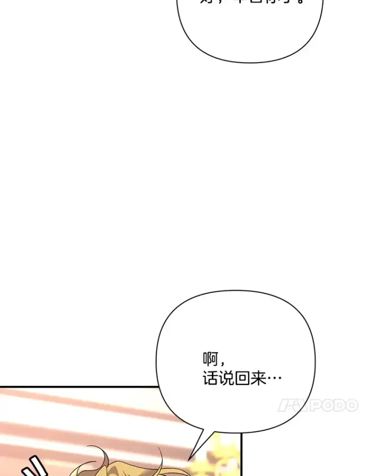 《偏执男配疯掉了》7.水有穷尽图79