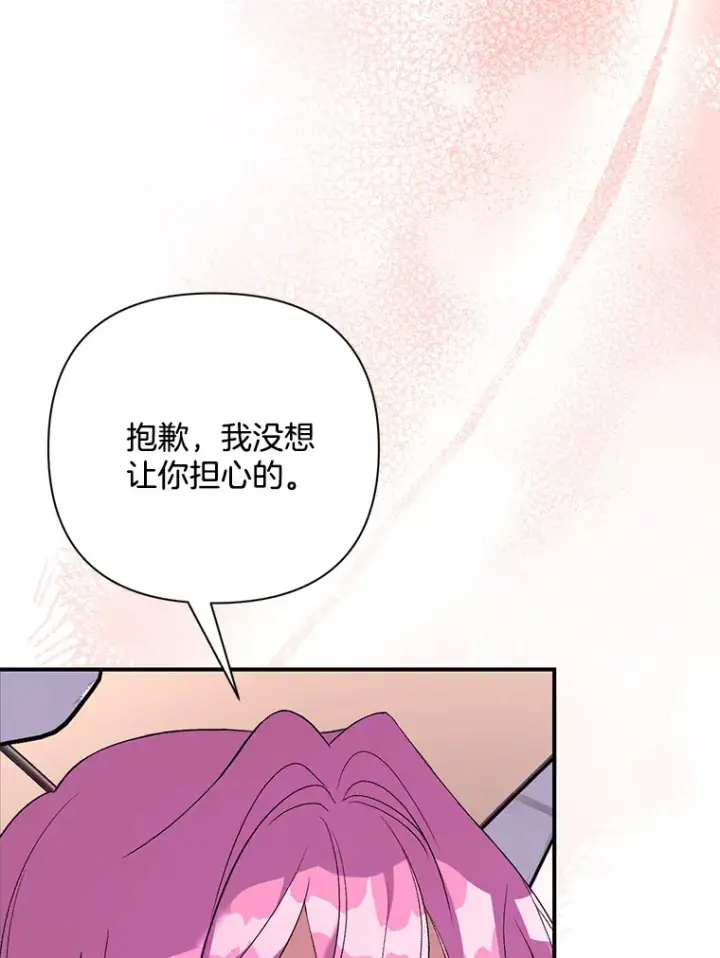 《偏执男配疯掉了》7.水有穷尽图94
