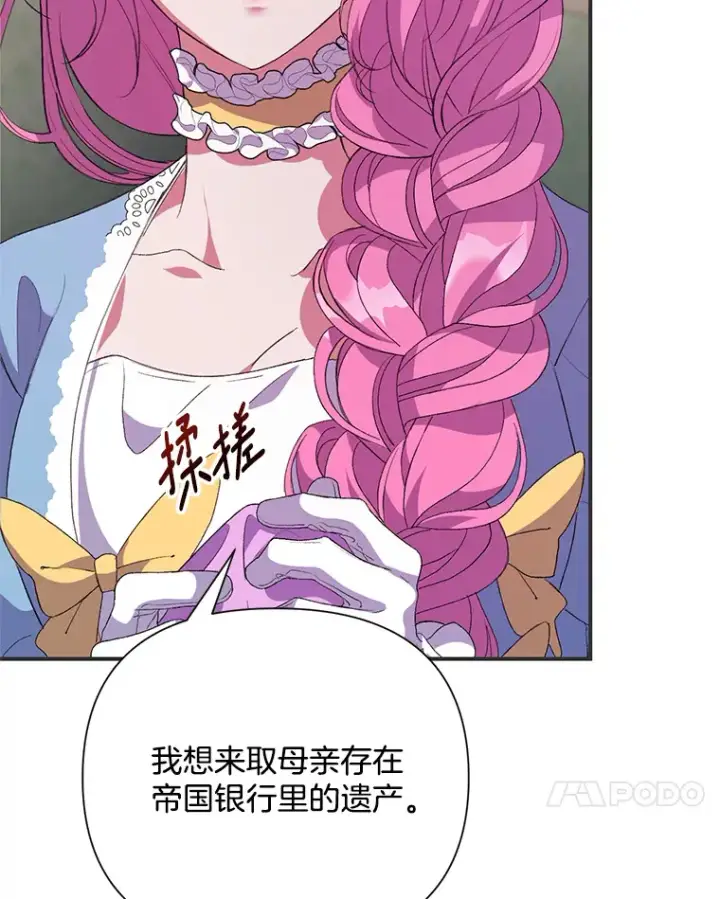 《偏执男配疯掉了》8.花又复明图10