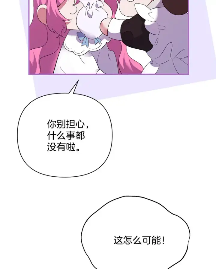 《偏执男配疯掉了》8.花又复明图105