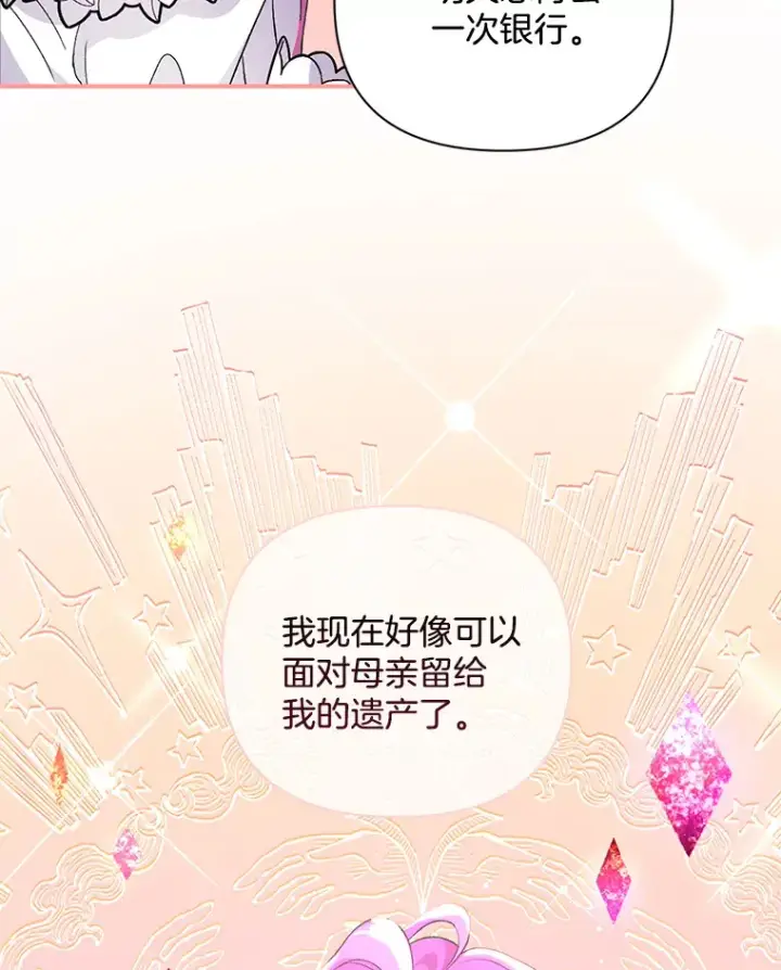 《偏执男配疯掉了》8.花又复明图109