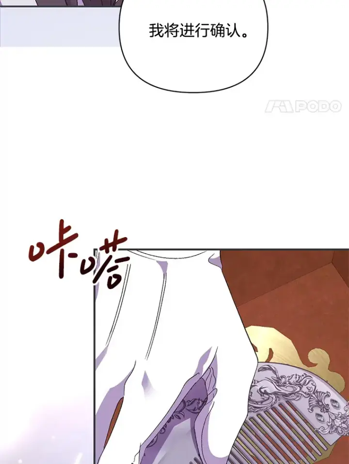 《偏执男配疯掉了》8.花又复明图14