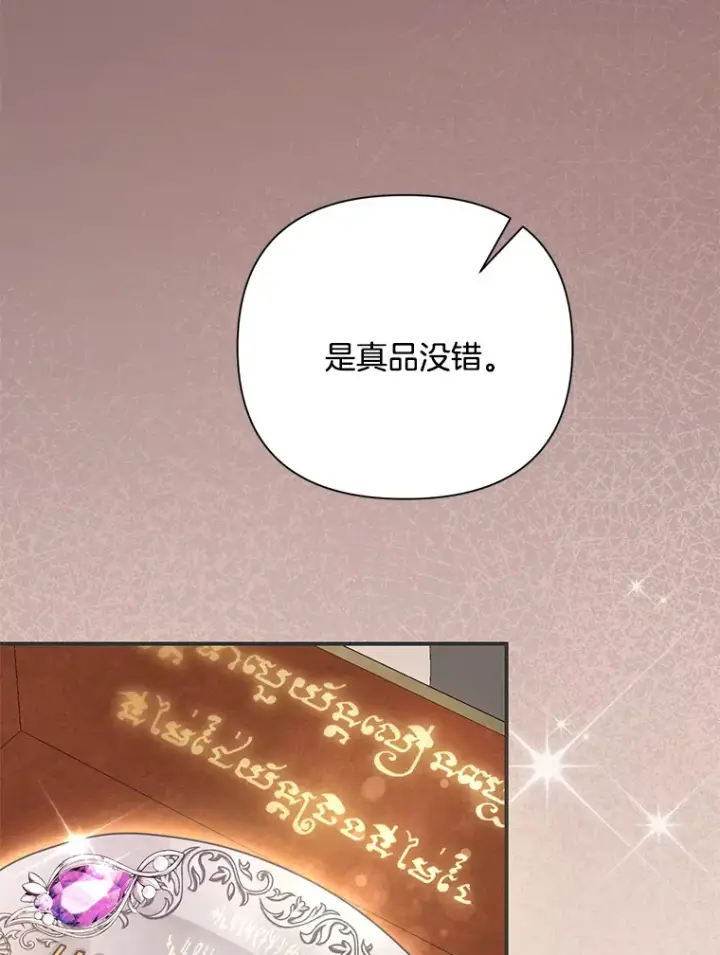 《偏执男配疯掉了》8.花又复明图19