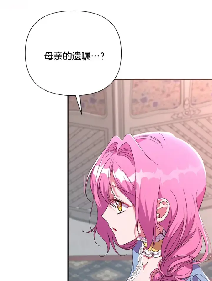 《偏执男配疯掉了》8.花又复明图21