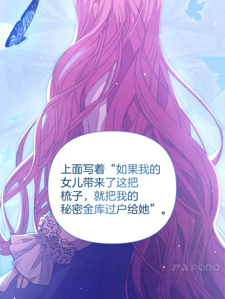 《偏执男配疯掉了》8.花又复明图23