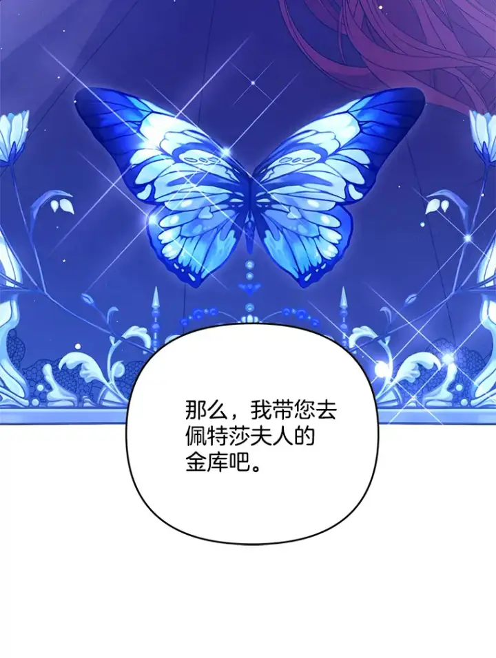 《偏执男配疯掉了》8.花又复明图24