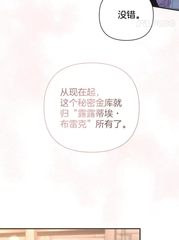 《偏执男配疯掉了》8.花又复明图27