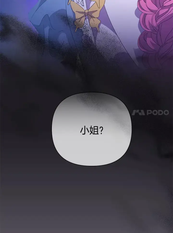 《偏执男配疯掉了》8.花又复明图33
