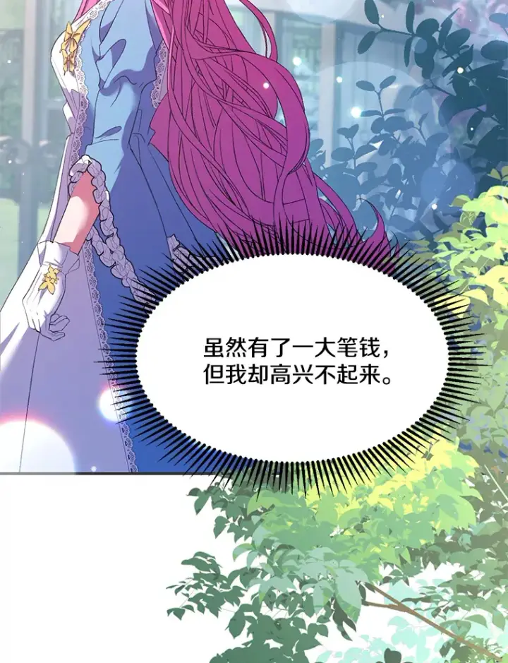 《偏执男配疯掉了》8.花又复明图39