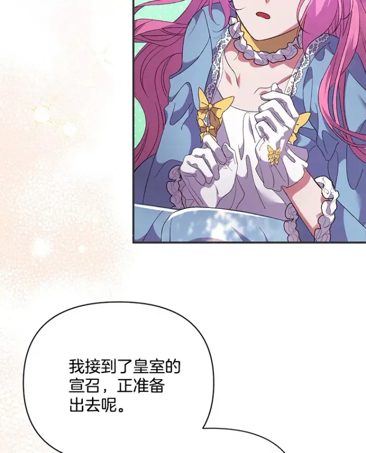 《偏执男配疯掉了》8.花又复明图48