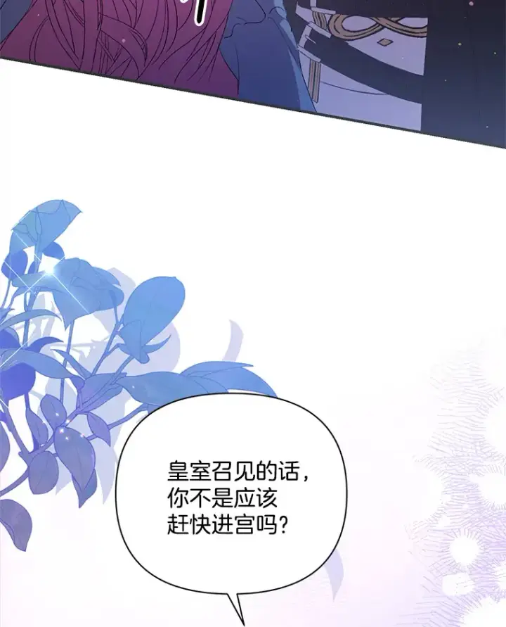 《偏执男配疯掉了》8.花又复明图52