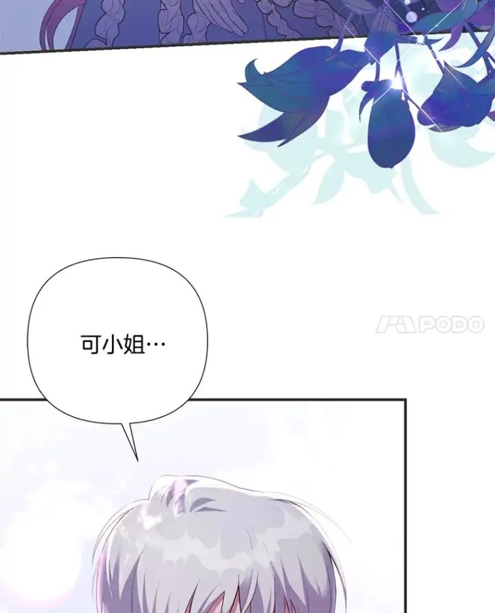 《偏执男配疯掉了》8.花又复明图54