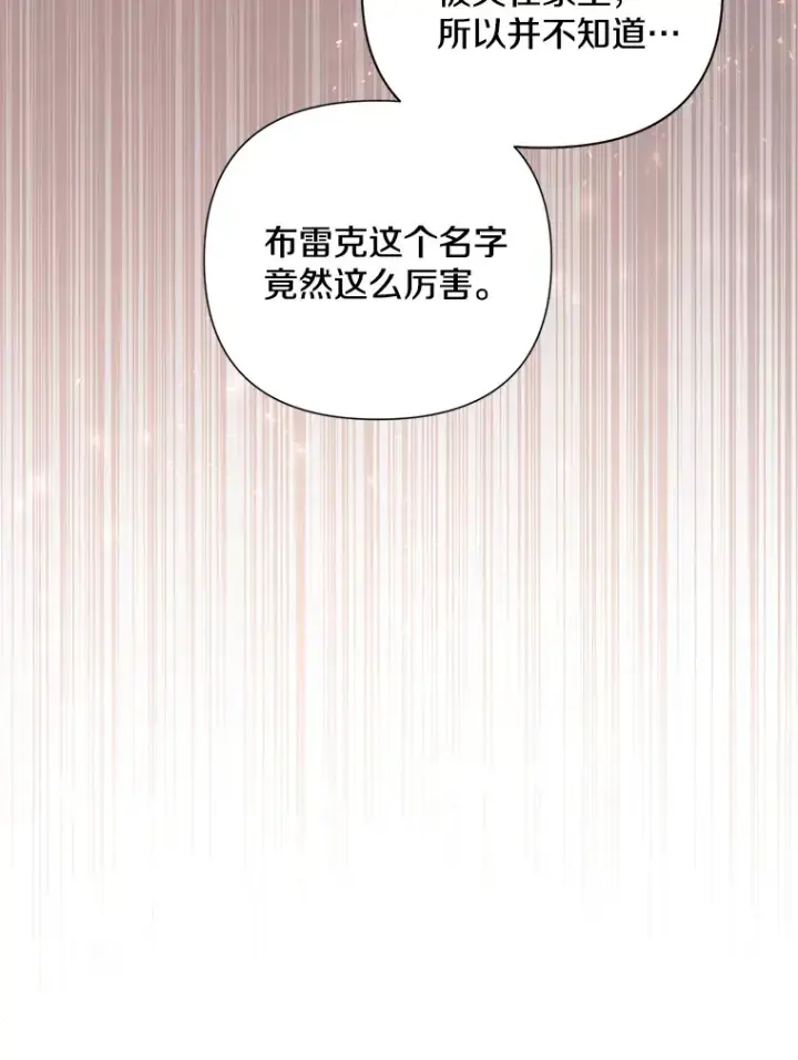 《偏执男配疯掉了》8.花又复明图6