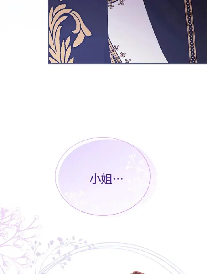 《偏执男配疯掉了》8.花又复明图62