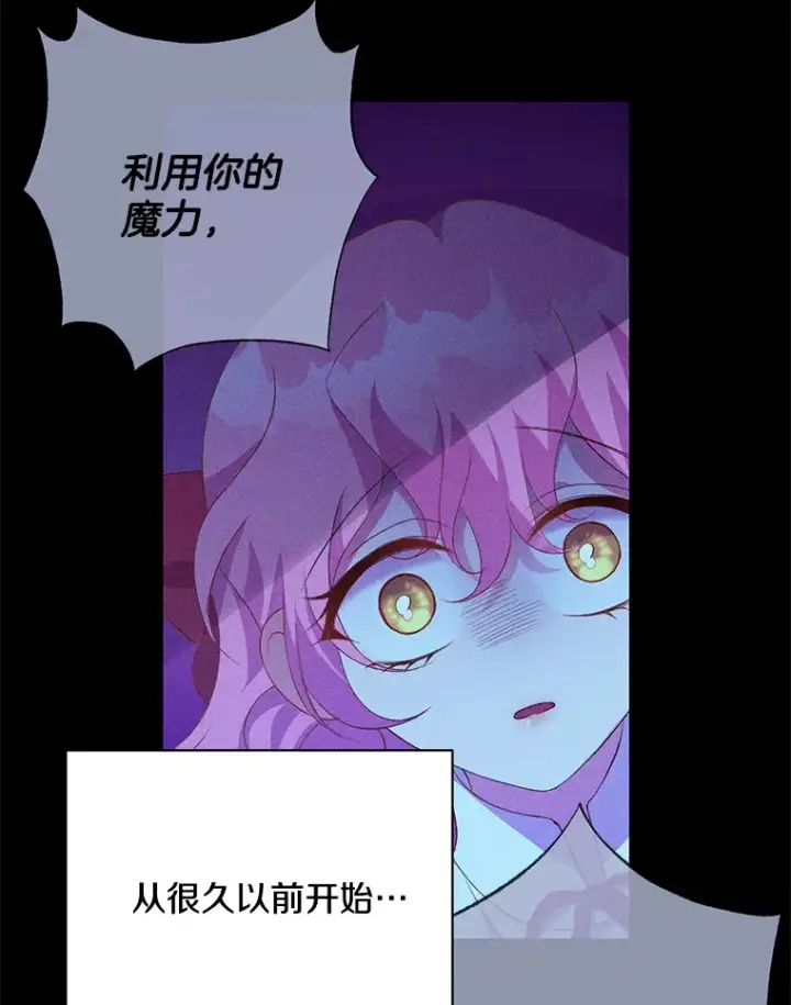 《偏执男配疯掉了》8.花又复明图68