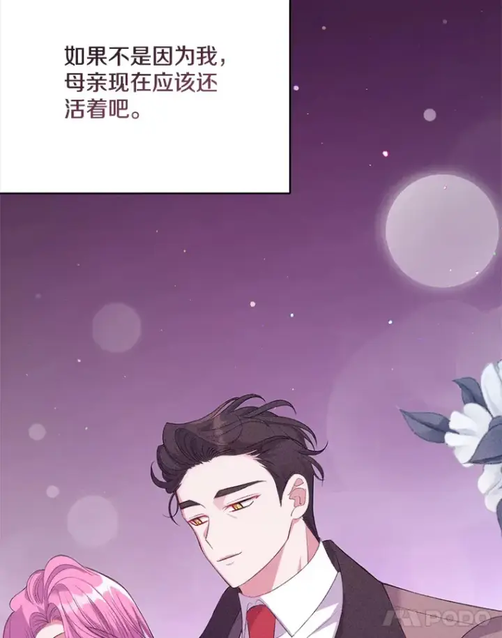 《偏执男配疯掉了》8.花又复明图71
