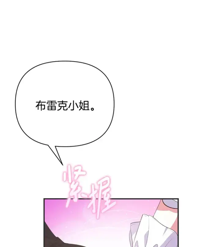 《偏执男配疯掉了》8.花又复明图73
