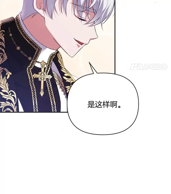 《偏执男配疯掉了》8.花又复明图78