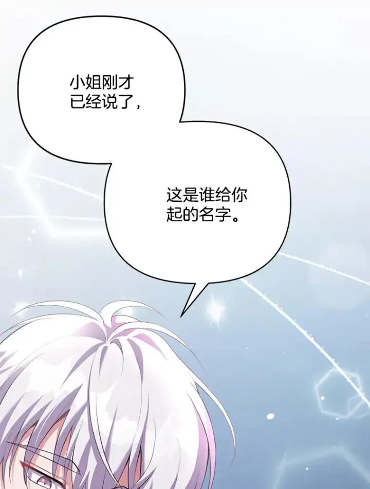 《偏执男配疯掉了》8.花又复明图80