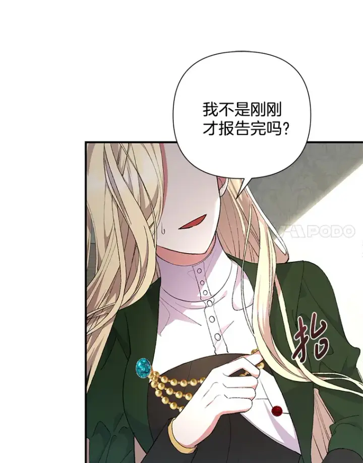 《偏执男配疯掉了》9.波云诡谲图14