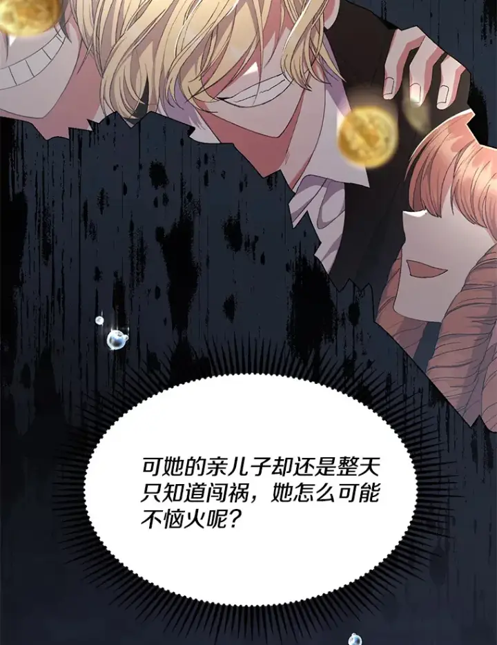 《偏执男配疯掉了》9.波云诡谲图32