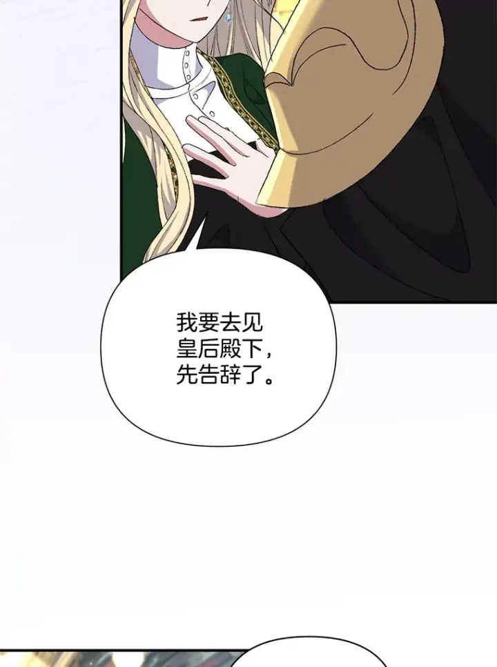 《偏执男配疯掉了》9.波云诡谲图57
