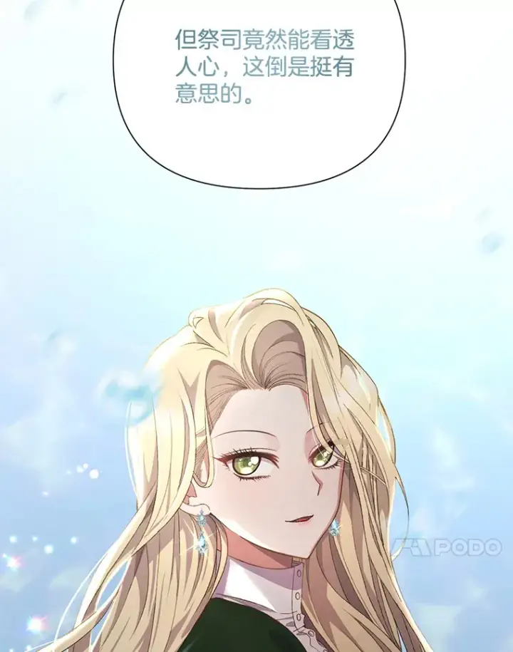 《偏执男配疯掉了》9.波云诡谲图68