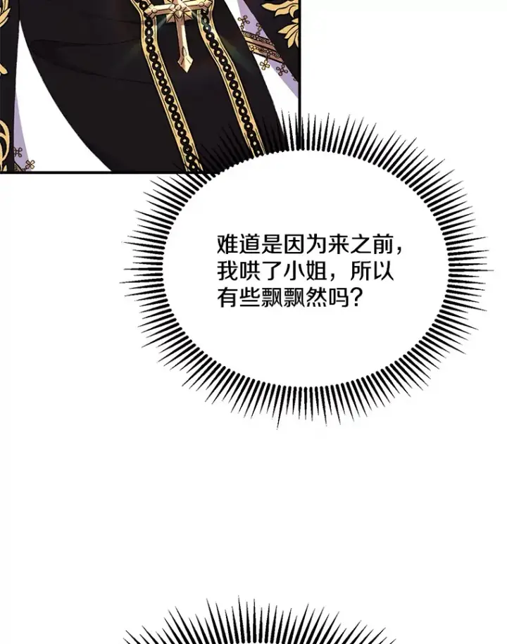 《偏执男配疯掉了》9.波云诡谲图73