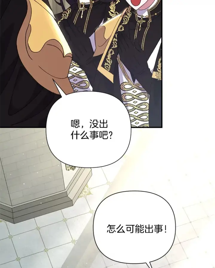 《偏执男配疯掉了》9.波云诡谲图80