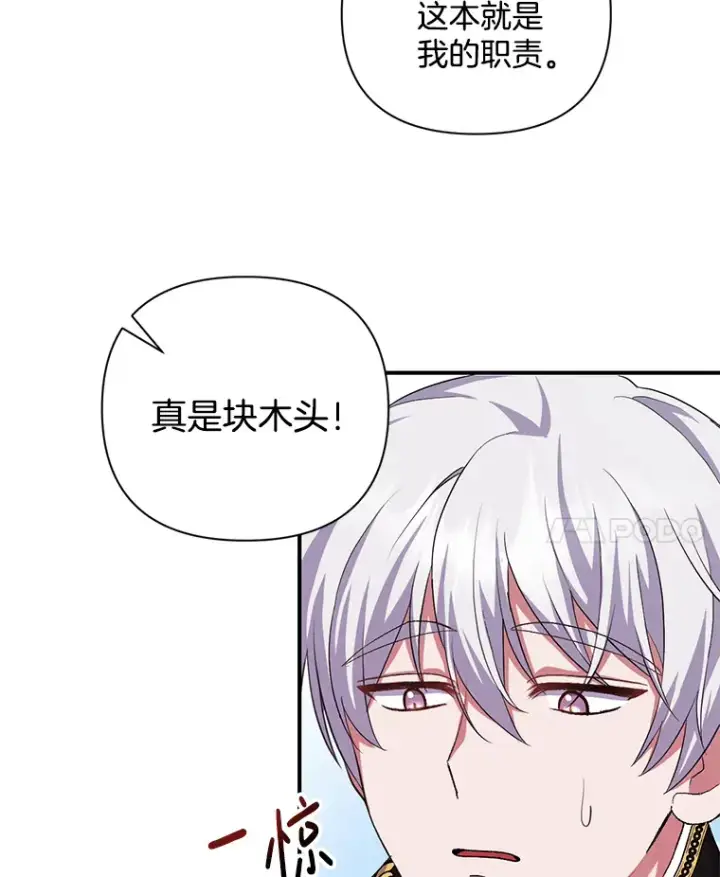 《偏执男配疯掉了》10.儿时回响图21