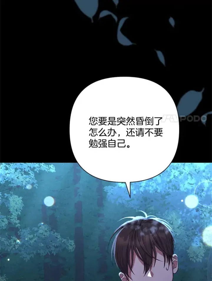 《偏执男配疯掉了》10.儿时回响图49