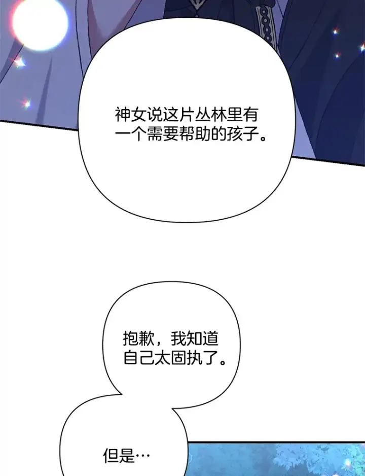 《偏执男配疯掉了》10.儿时回响图56