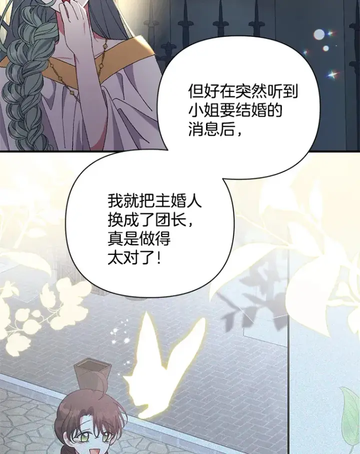 《偏执男配疯掉了》10.儿时回响图84