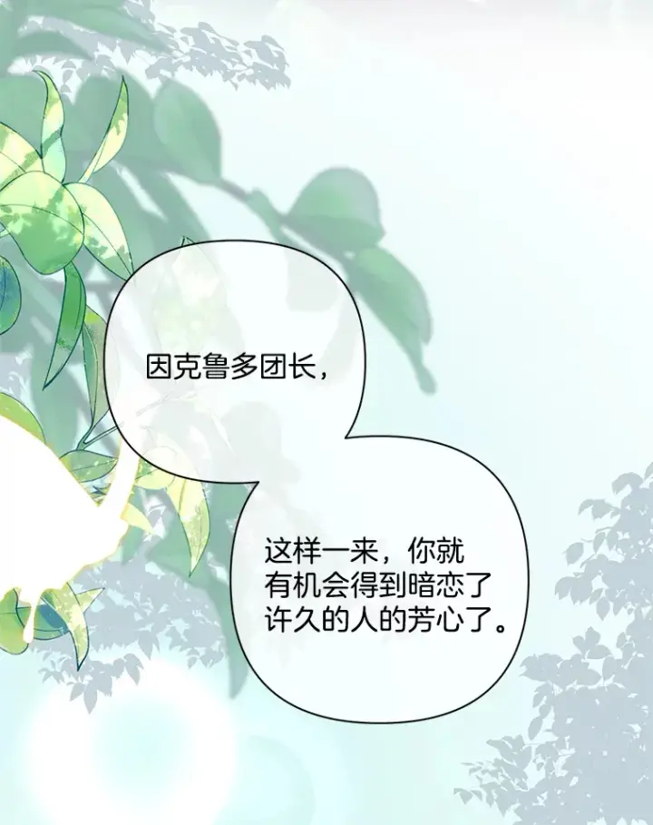 《偏执男配疯掉了》10.儿时回响图87