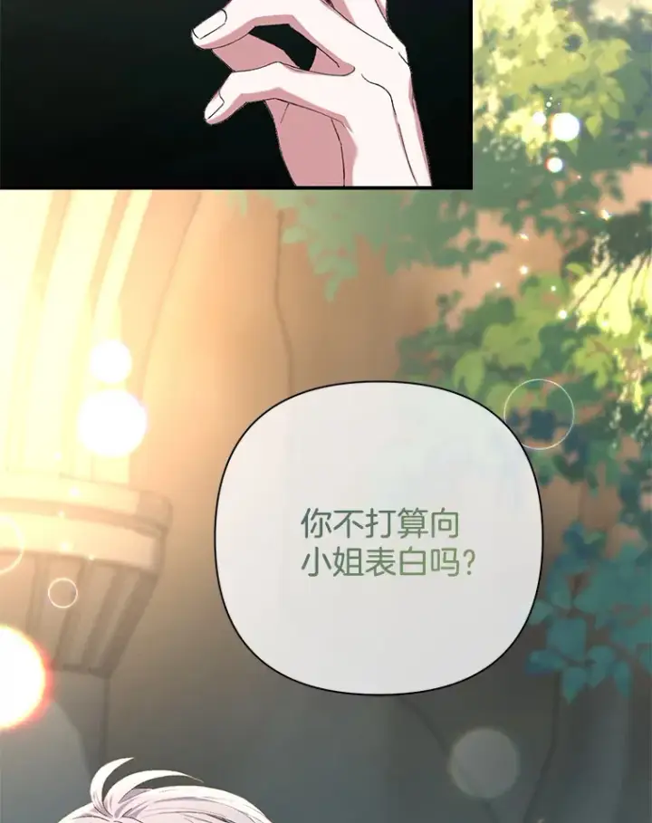 《偏执男配疯掉了》10.儿时回响图90
