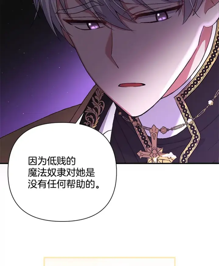 《偏执男配疯掉了》10.儿时回响图98