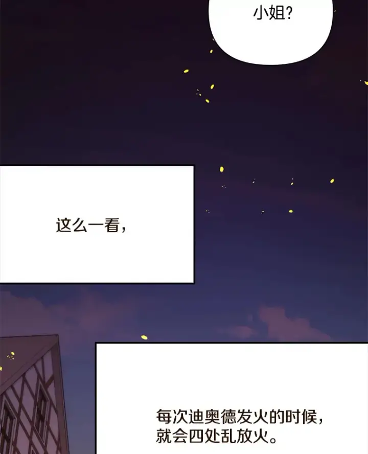 《偏执男配疯掉了》11.命理深潭图101