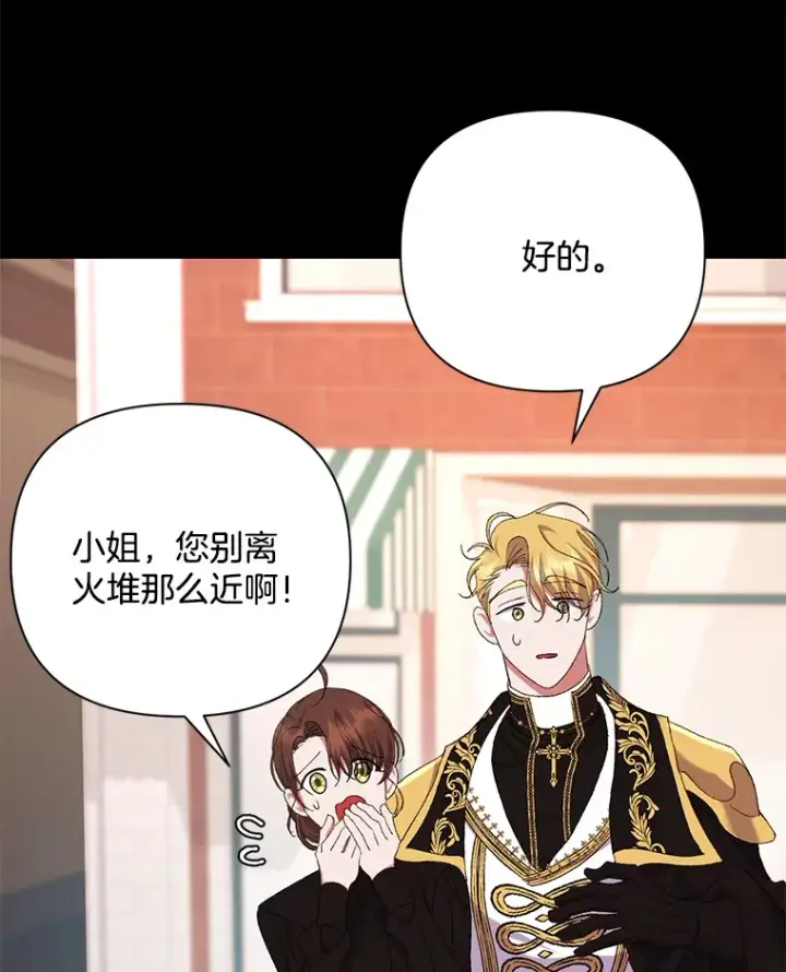 《偏执男配疯掉了》11.命理深潭图106