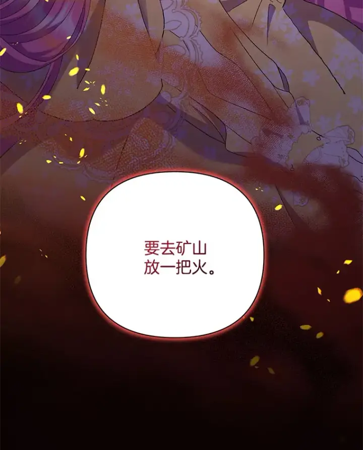《偏执男配疯掉了》11.命理深潭图113