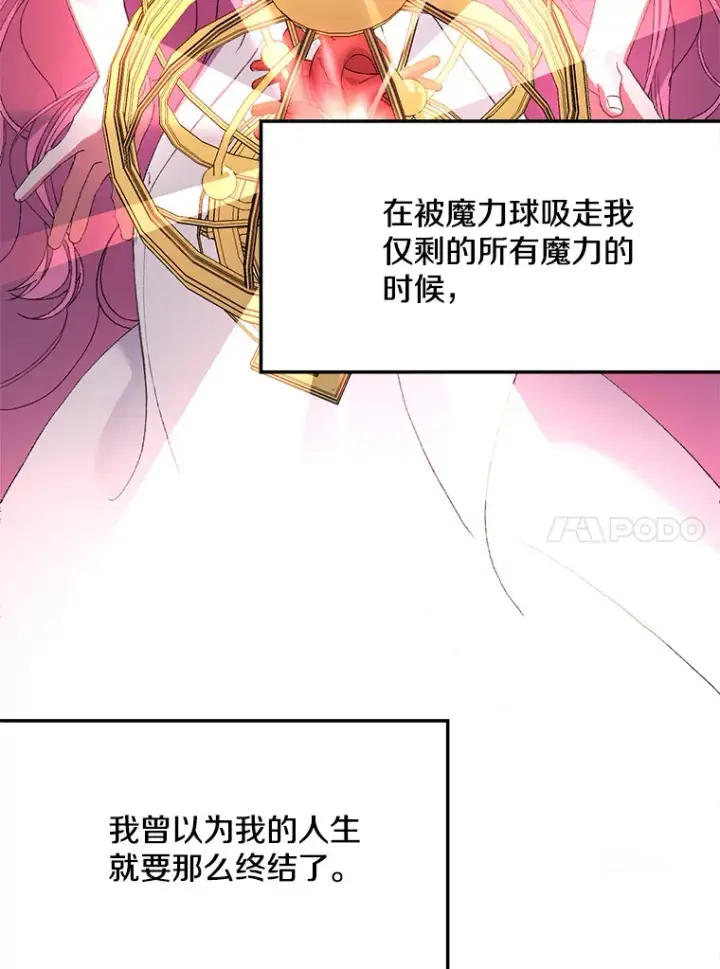 《偏执男配疯掉了》11.命理深潭图20