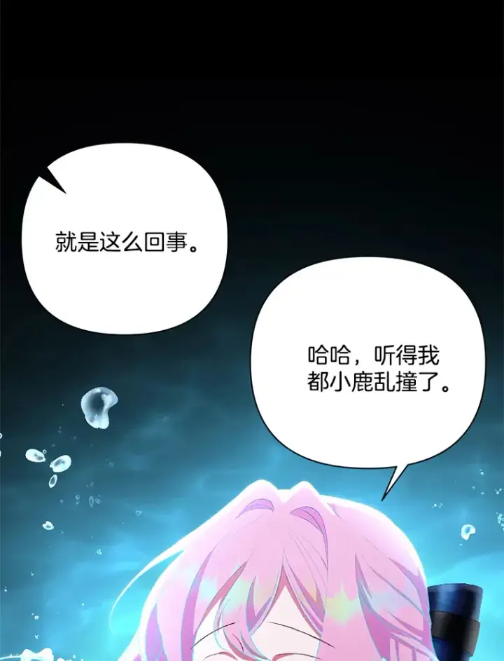 《偏执男配疯掉了》11.命理深潭图32