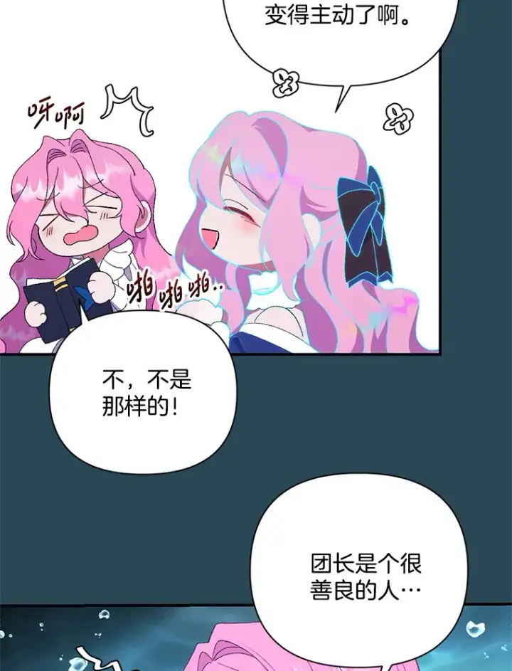 《偏执男配疯掉了》11.命理深潭图34