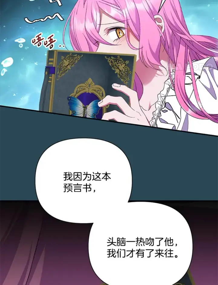 《偏执男配疯掉了》11.命理深潭图35