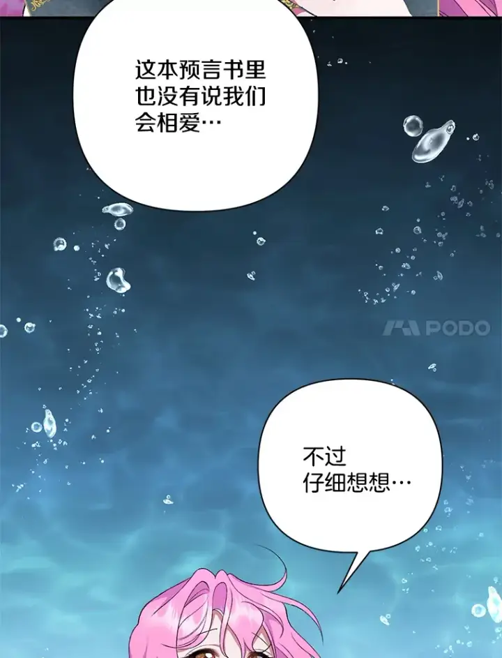 《偏执男配疯掉了》11.命理深潭图38